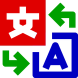 ”แปล ภาษา