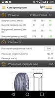 Шинный ассистент TyreTrader screenshot 3