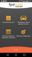 Шинный ассистент TyreTrader โปสเตอร์