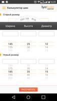 Шинный ассистент TyreTrader ภาพหน้าจอ 2
