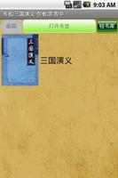 中国古典名著-三国演义 plakat