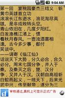 برنامه‌نما 中国古典名著-三国演义 عکس از صفحه