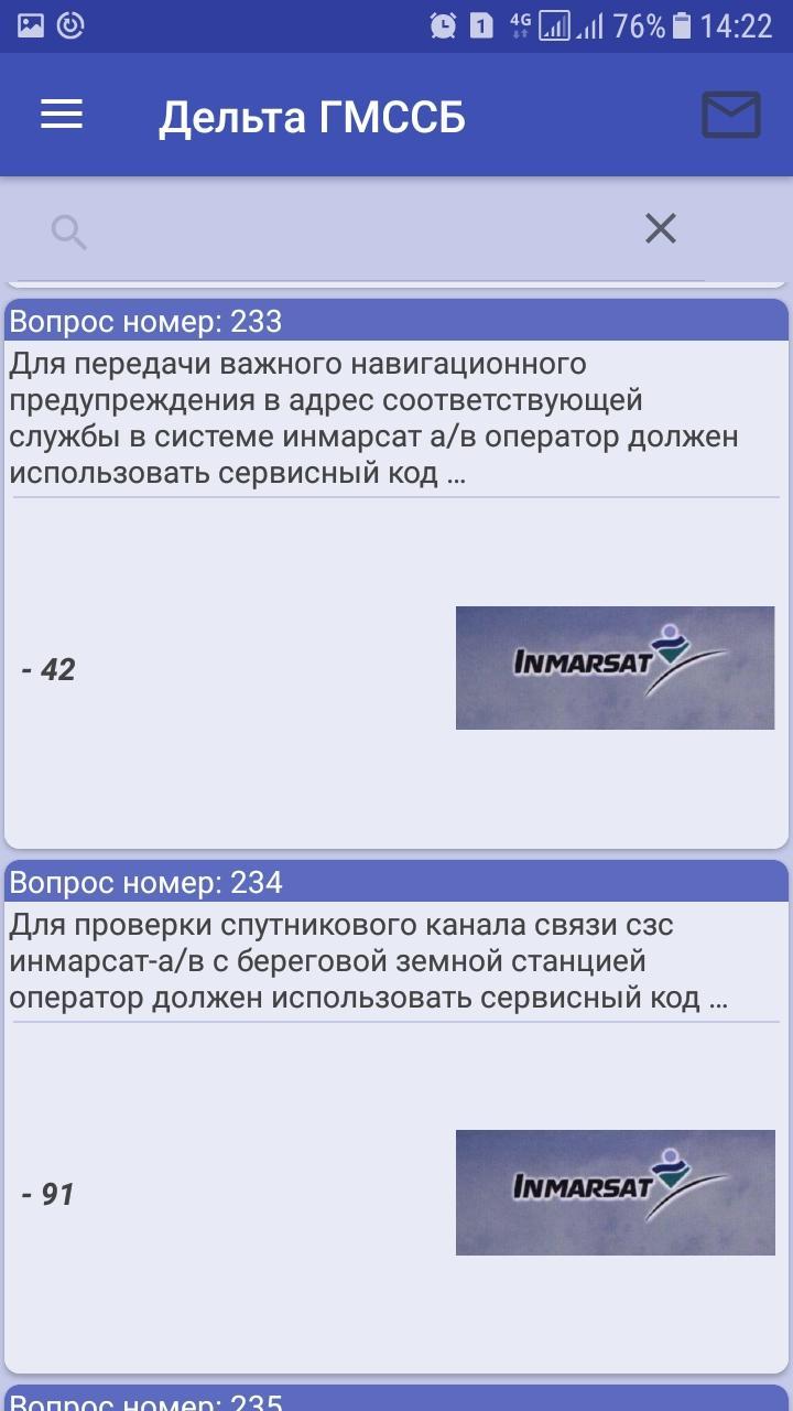 Дельта тест начальный. Тест ГМССБ. Дельта тест. Дельта тест 2 ГМССБ. Система тестирования Дельта БЖС.