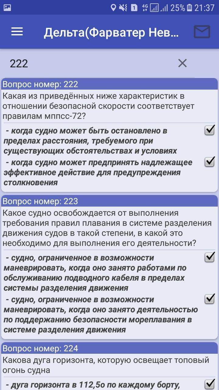 Дельта тест вопросы и ответы. Ответы на тест фарватер. Программа Дельта для механиков. Входной тест фарватер ответы. СДО фарватер.