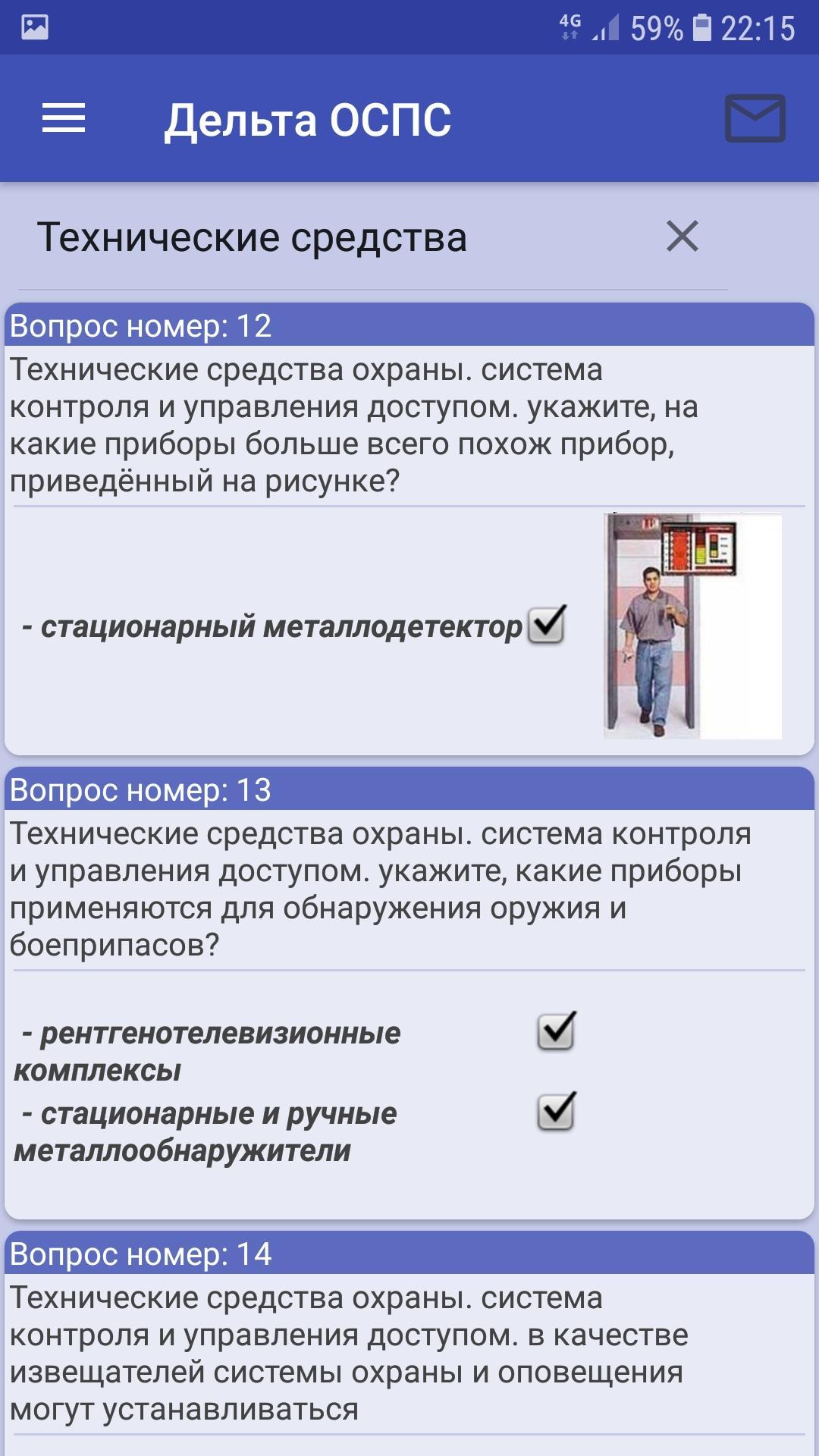 Дельта тест подготовка. Дельта тест ОСПС. ОСПС Дельта вопросы и ответы. Дельта ОСПС 6.2 ответы. Тестирование Дельта 2.