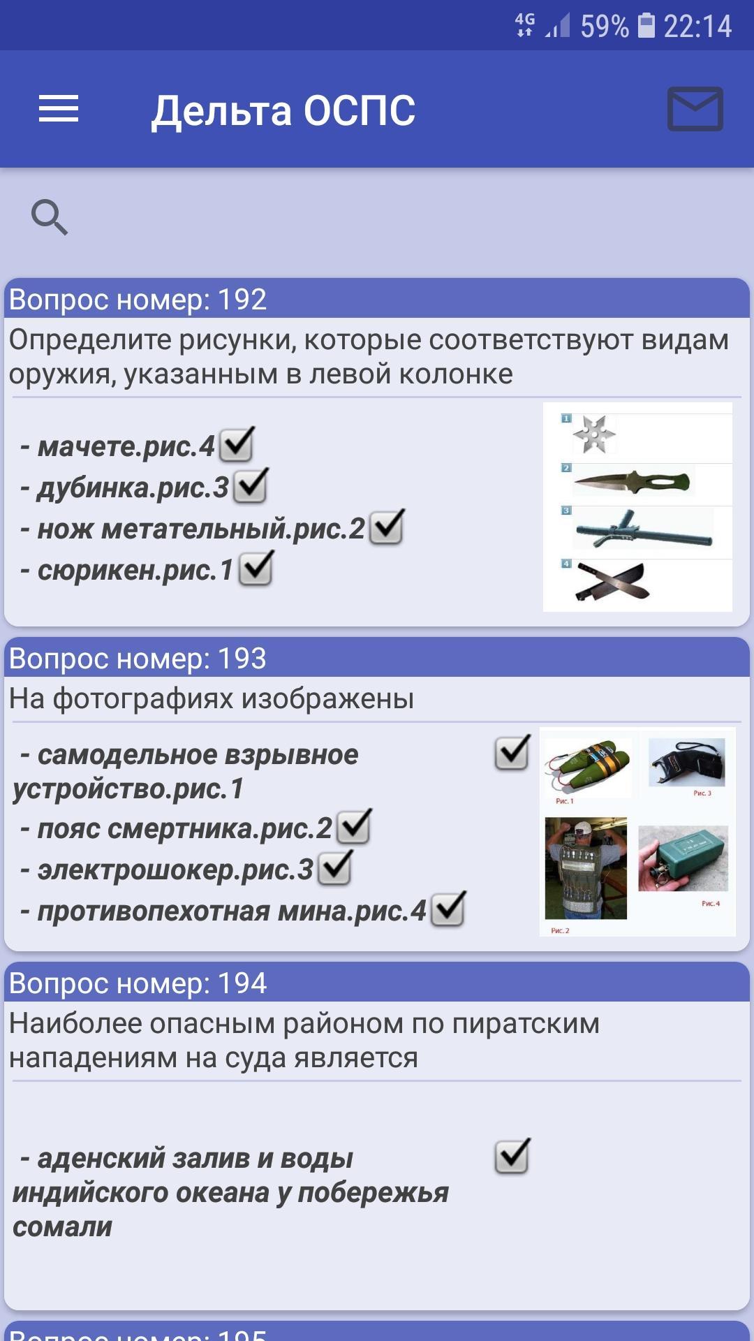 Дельта тест вопросы и ответы. Дельта тест. Дельта ОСПС 6.2. Тест ОСПС. Дельта ОСПС 6.2 ответы.