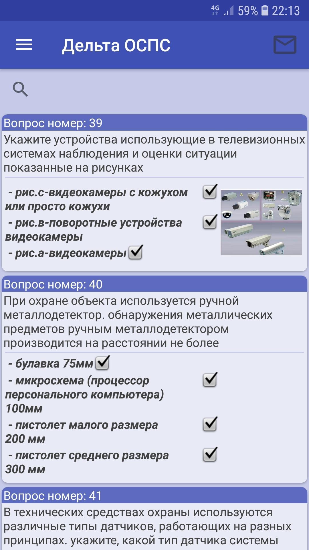 Дельта тест подготовка. Дельта тест ОСПС. ОСПС Дельта вопросы и ответы. Дельта тест охрана судна ответы. Дельта тест по охране судна 6/2.