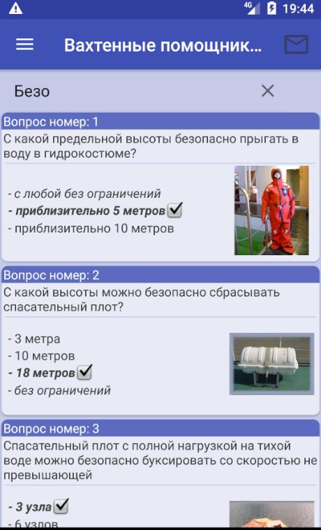 Дельта тест подготовка. Дельта тест. Дельта тест судоводитель. Тэст Дельта опасные грузы. Дельта 2.04 судоводитель.