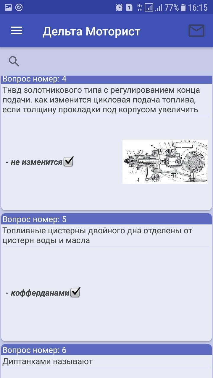 Дельта тест 2. Дельта 2 для мотористов. Дельта тест Вахтенный Моторист. Дельта тест квалифицированный Моторист. Дельта тест рулевой Моторист.