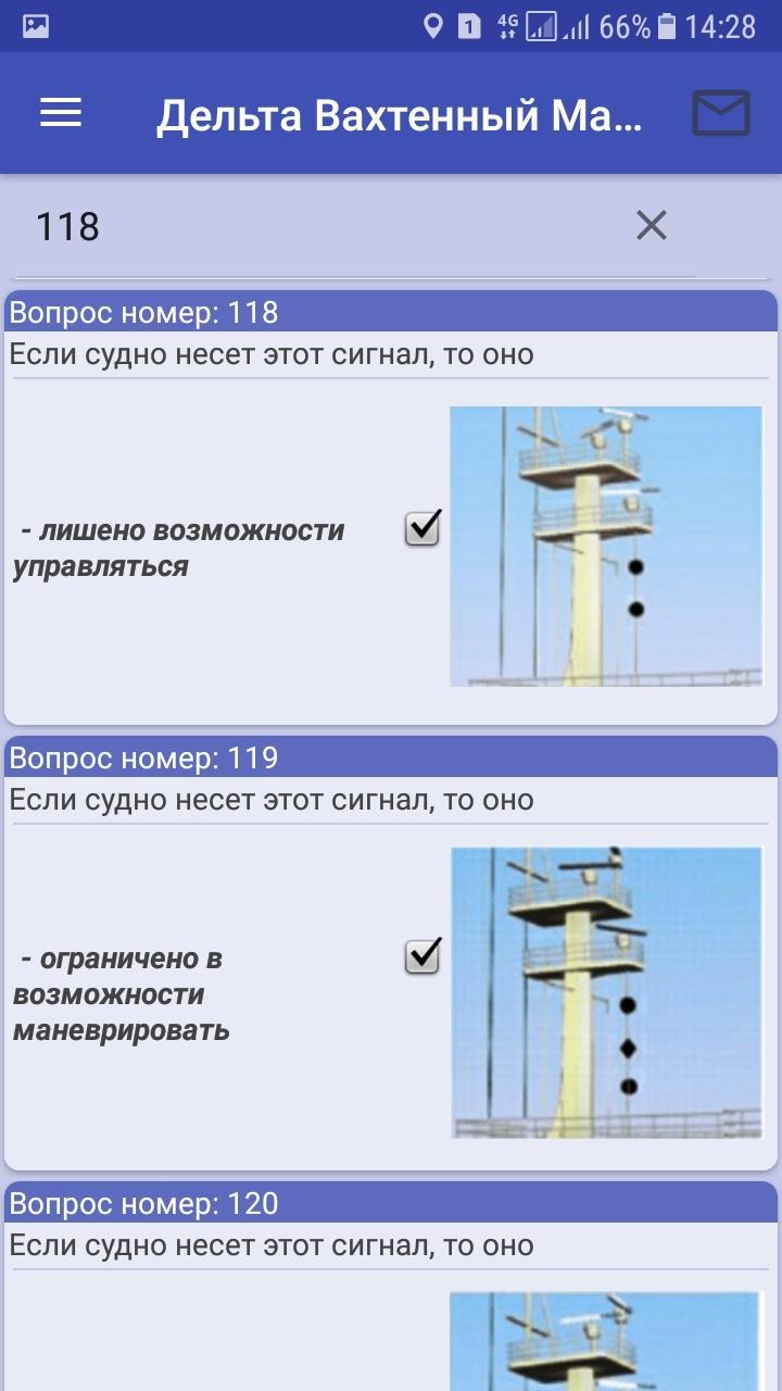 Дельта тест вопросы и ответы. Дельта тест Вахтенный матрос. Вахтенный матрос Дельта тест огни. Дельта тест для вахтенного матроса с ответами. Дельта БЖС.