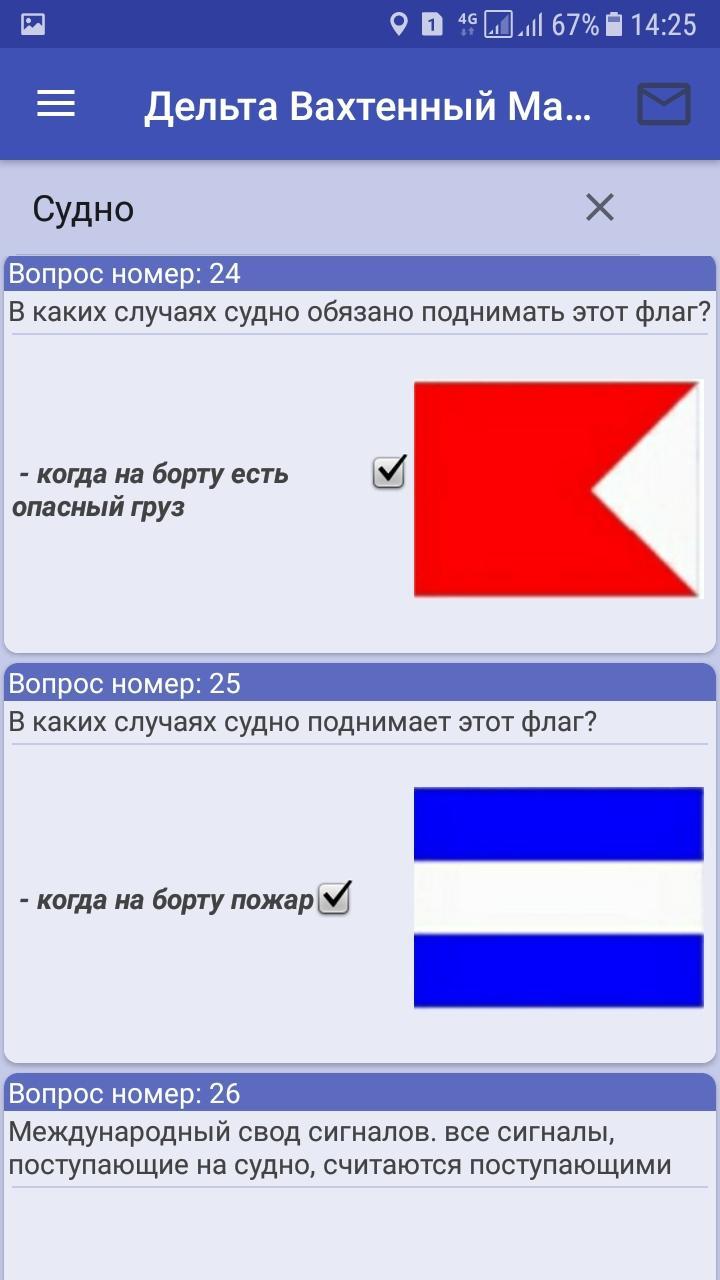 Дельта тест вопросы и ответы. Дельта матрос. Дельта тест матрос. Дельта Вахтенный матрос. Дельта тест для вахтенного матроса с ответами.