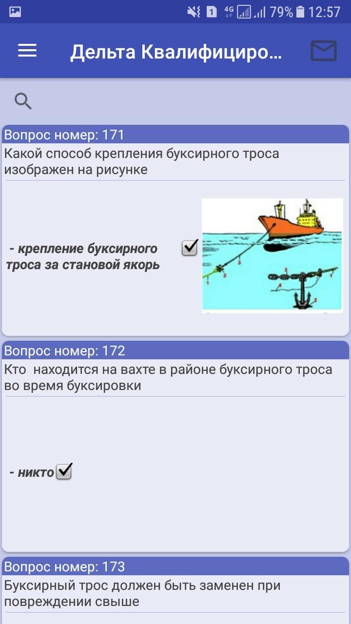 Дельта тест вопросы и ответы. Дельта 2.04 судоводитель. Дельта тест (v.2/4.04) судоводитель. Дельта тест 2.0. Дельта тест для Матросов.