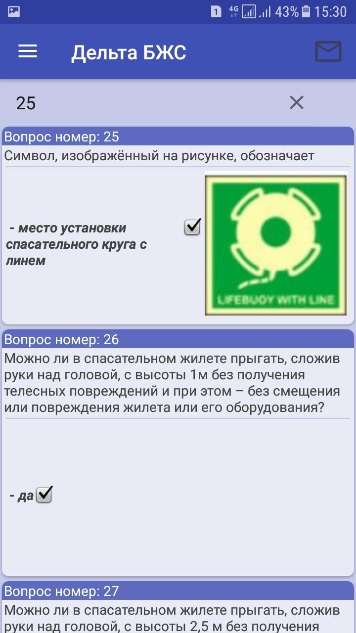 Дельта тест начальный. Дельта БЖС. Ответы Дельта БЖС. Дельта тест НБЖС. Дельта тест БЖС ответы.