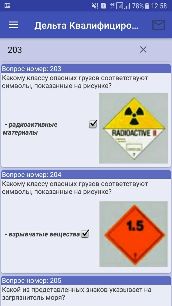 Дельта тест начальный. Дельта тест. Дельта тест матрос. Дельта тест опасные грузы ответы. Дельта тест квалифицированный матрос.