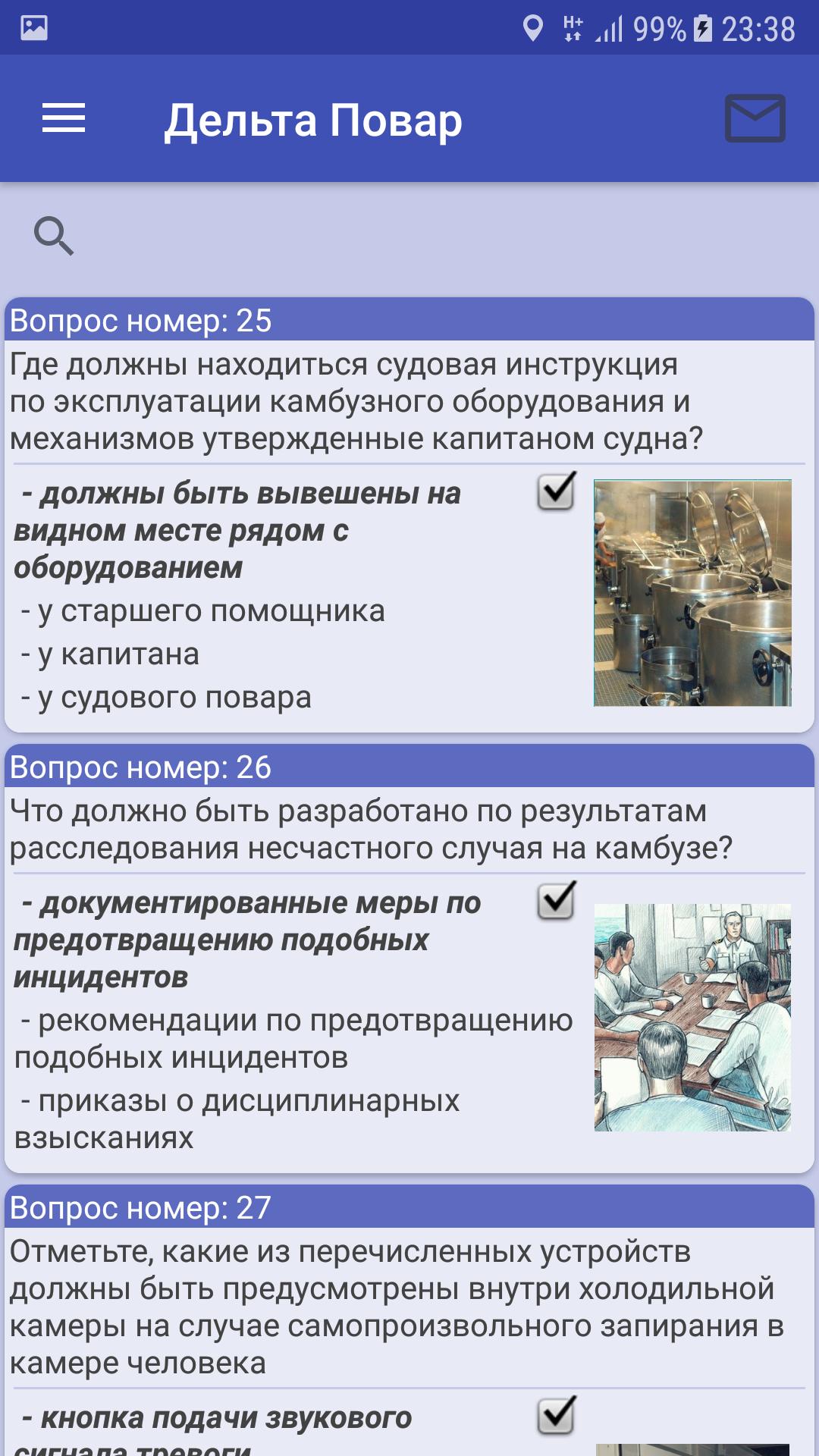 Дельта тест вопросы и ответы. Дельта тест. Дельта тесты повара. Дельта тест Моторист. Дельта тест судового повара.