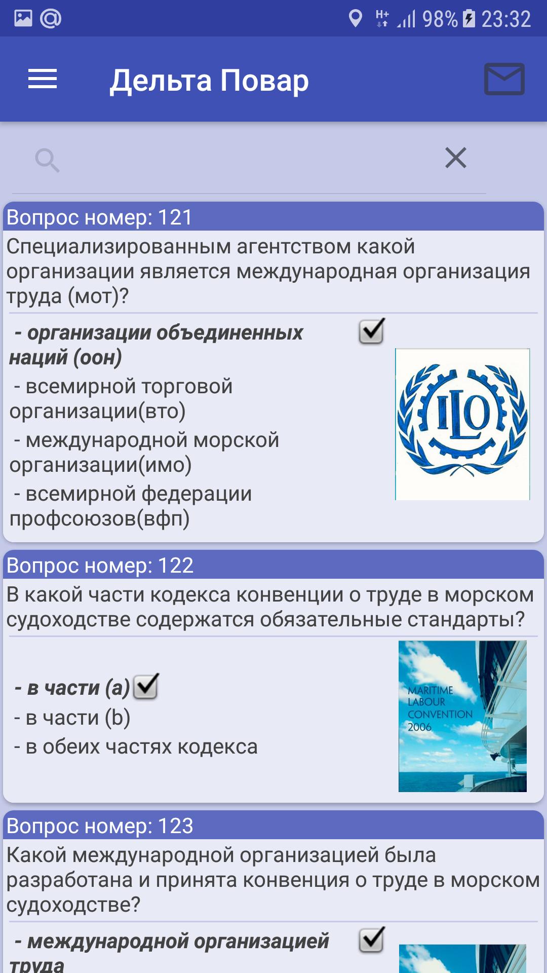 Дельта тест начальный. Дельта тесты повара. Тесты для судового повара. Тестирование Дельта 2. «Дельта- судовой повар».