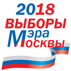 Честные выборы мэра Москвы - 2 icône