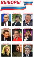 Честные выборы президента России - 2018 capture d'écran 1
