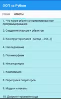 Курс "ООП на Python" screenshot 2