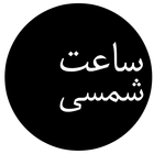 Shamsi Watch Face آئیکن