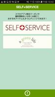 SELF+SERVICE 海报