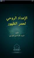 الإعداد الروحي لعصر الظهور 海報