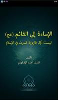 الإساءة إلى القائم (عج) 포스터