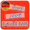 German Language Test Game
