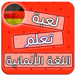 German Language Test Game