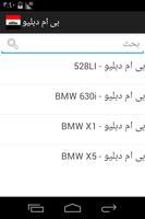 جمارك سيارات اليمن Screenshot 1