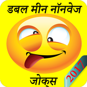 2017 Hindi Double Meaning Joke icon