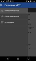 Расписание МГТУ captura de pantalla 1
