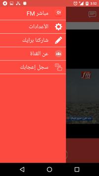 Mubasheer FM screenshot 1