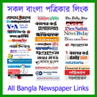 All Bangla Newspapers icône