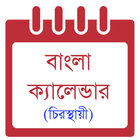 Bangla Calendar アイコン