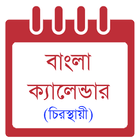 Bangla Calendar आइकन