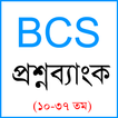 BCS Question Bank