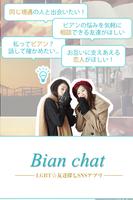 ビアンチャット！～LGBT☆友達探しSNSアプリ～ الملصق
