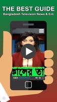 Free Jagobd - Bangla TV Channel Guide Screenshot 1
