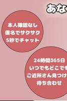 出会系アプリ　無料でアイディーQR交換自由のフレチャ پوسٹر