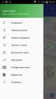 Watcher ( Watch Helper ) (Unreleased) تصوير الشاشة 1