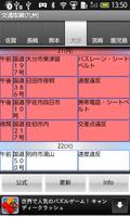 برنامه‌نما 交通取締(九州) عکس از صفحه