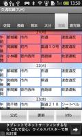 交通取締(九州) اسکرین شاٹ 1