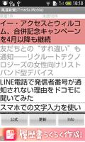 高速新聞(ITmediaMobile) Ekran Görüntüsü 2