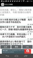 高速新聞（みなと新聞） imagem de tela 1