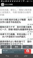 高速新聞（みなと新聞） screenshot 1