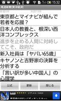 高速新聞(東洋経済) الملصق