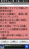 高速新聞(東洋経済) اسکرین شاٹ 1