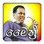 Maithripala Sirisena