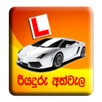 Riyaduru Athwela APK